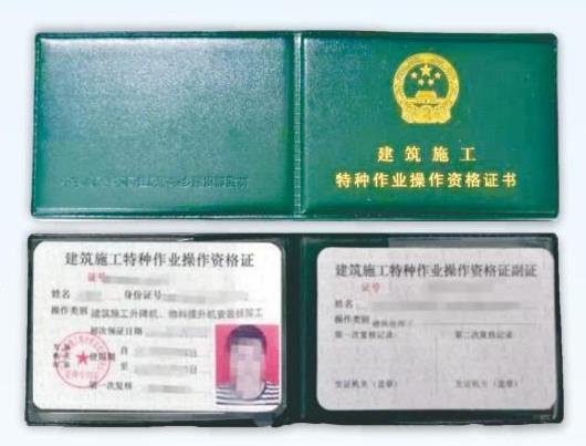建筑施工特种作业人员证