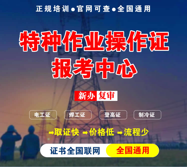 特种作业证